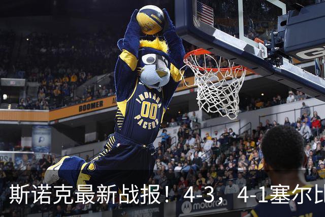 斯诺克最新战报！4-3，4-1塞尔比，小司机绝杀，吕昊天3-1夺赛点